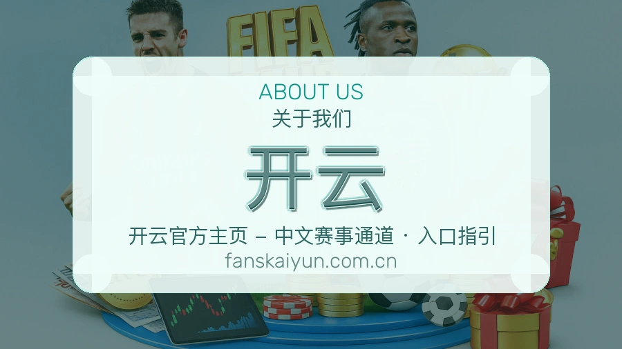 开云发展介绍