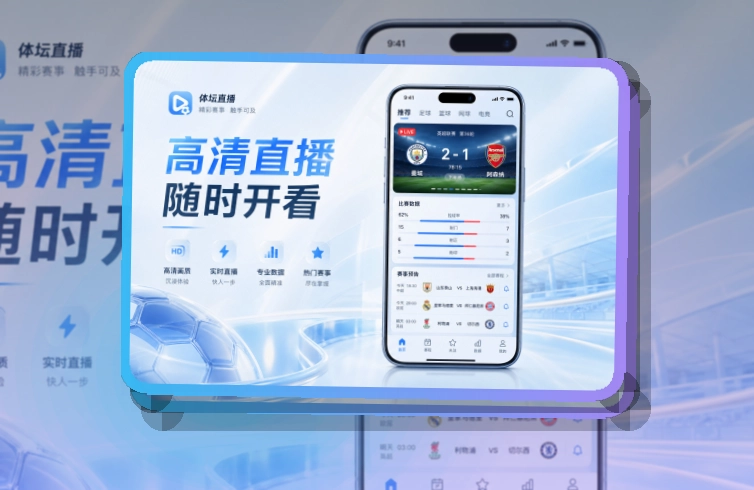 开云 App与网页版入口，临场信息更清楚 页面展示